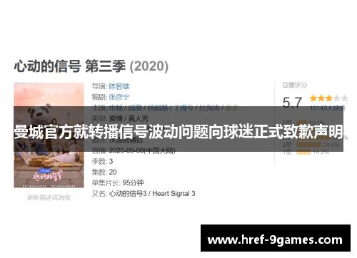 曼城官方就转播信号波动问题向球迷正式致歉声明