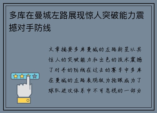 多库在曼城左路展现惊人突破能力震撼对手防线