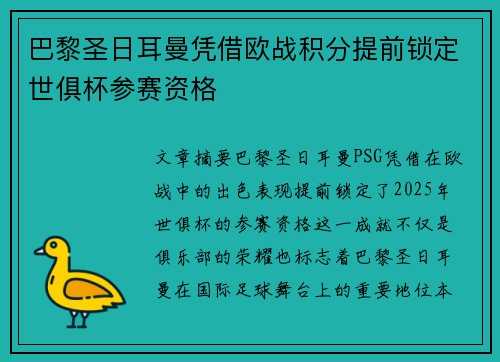 巴黎圣日耳曼凭借欧战积分提前锁定世俱杯参赛资格 巴黎圣日耳曼凭借欧战积分提前锁定世俱杯参赛资格