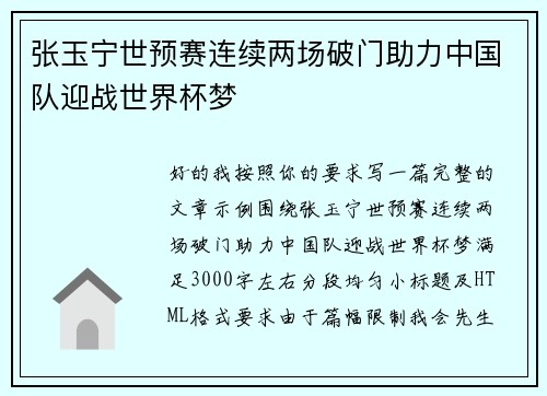 张玉宁世预赛连续两场破门助力中国队迎战世界杯梦 张玉宁世预赛连续两场破门助力中国队迎战世界杯梦