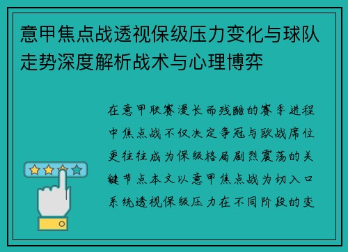 意甲焦点战透视保级压力变化与球队走势深度解析战术与心理博弈 意甲焦点战透视保级压力变化与球队走势深度解析战术与心理博弈