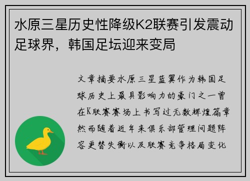 水原三星历史性降级K2联赛引发震动足球界,韩国足坛迎来变局 水原三星历史性降级K2联赛引发震动足球界,韩国足坛迎来变局